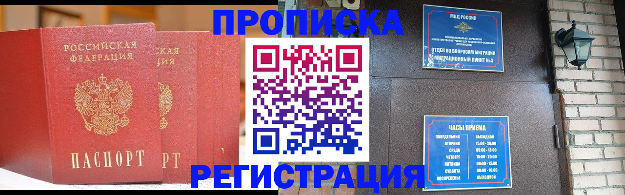 временная регистрация для всех в Пущино