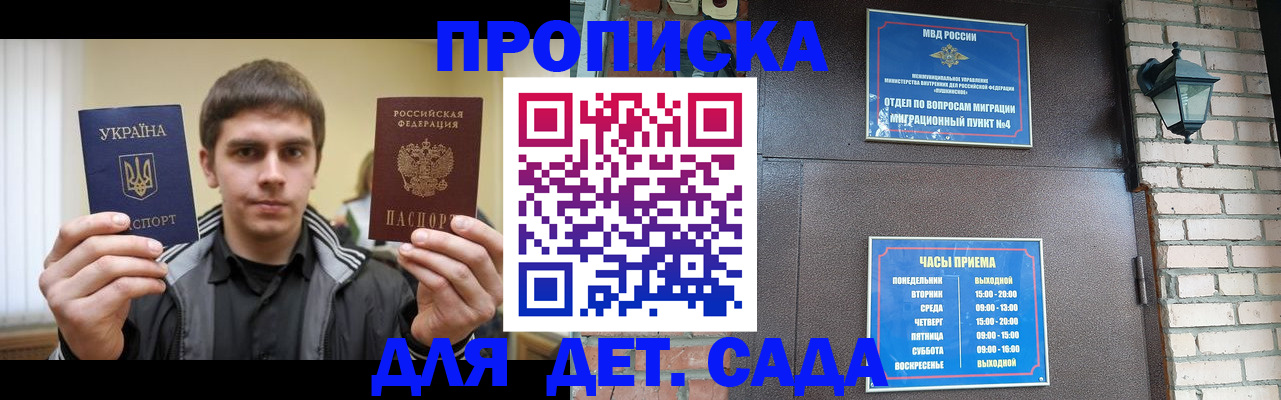 прописка в Пущино