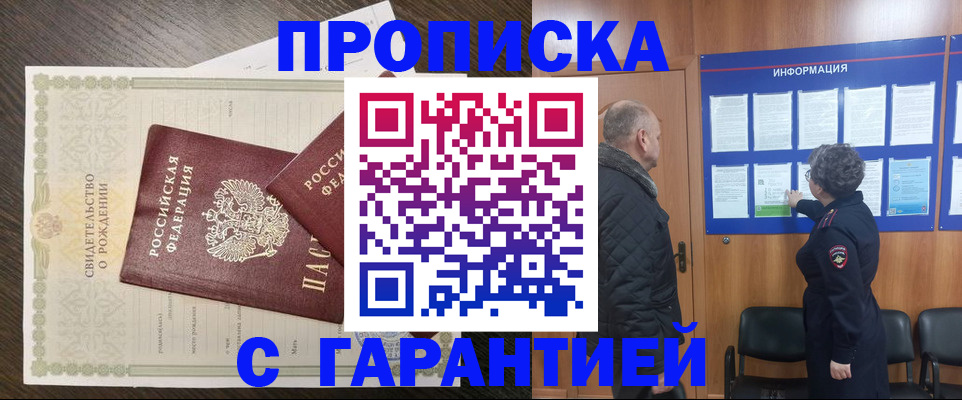 прописка в Пущино