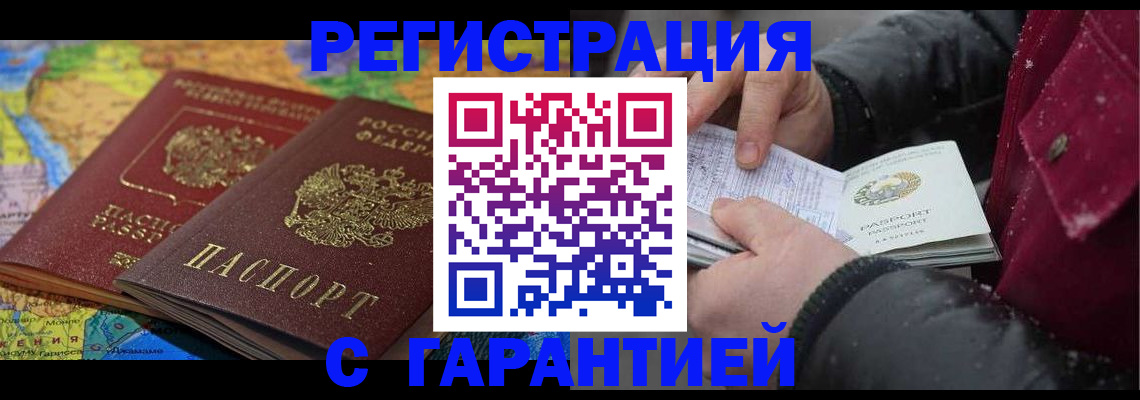 прописка для кредита в Пущино