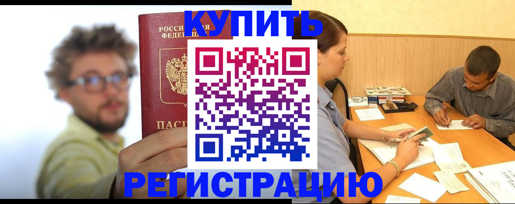 прописка ребенка в Пущино