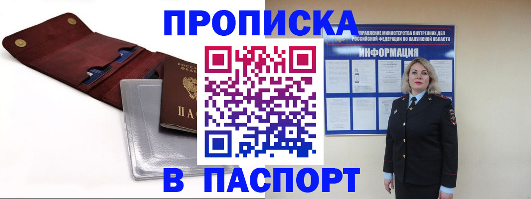 временная прописка в Пущино