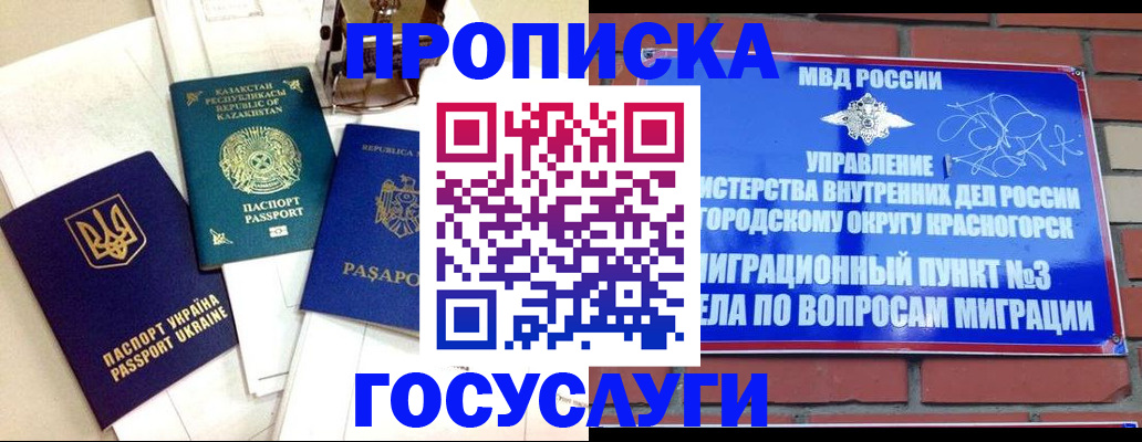 купить прописку в Пущино
