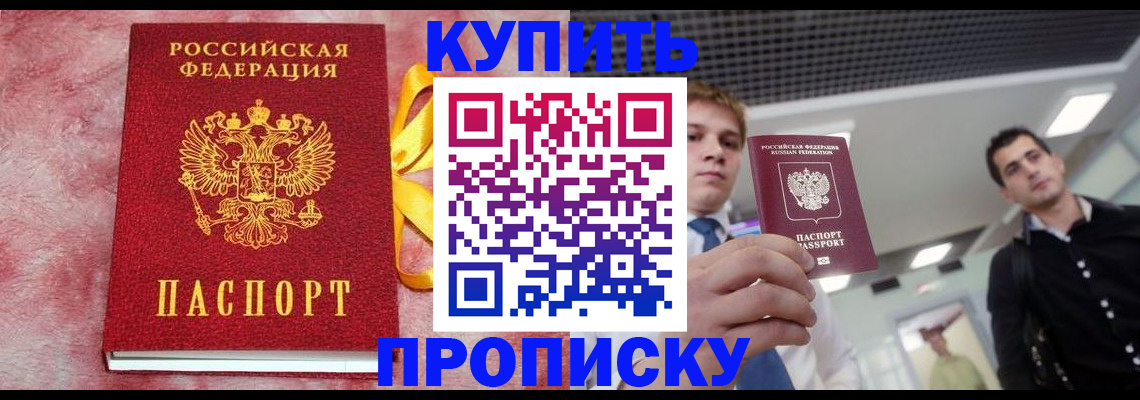 временная прописка в Пущино