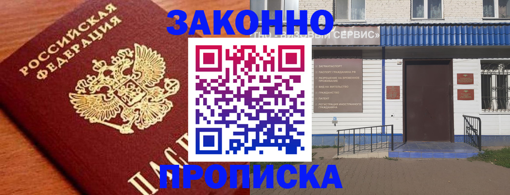 временная регистрация законно в Пущино